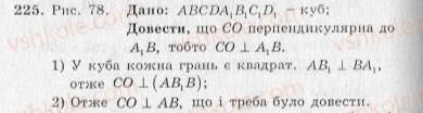 10-geometriya-ag-merzlyak-vb-polonskij-yum-rabinovich-ms-yakir-2010-zbirnik-zadach-i-kontrolnih-robit--trenuvalni-vpravi-variant-2-225.jpg