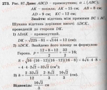 10-geometriya-ag-merzlyak-vb-polonskij-yum-rabinovich-ms-yakir-2010-zbirnik-zadach-i-kontrolnih-robit--trenuvalni-vpravi-variant-2-273.jpg