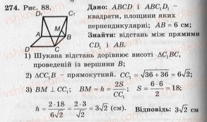 10-geometriya-ag-merzlyak-vb-polonskij-yum-rabinovich-ms-yakir-2010-zbirnik-zadach-i-kontrolnih-robit--trenuvalni-vpravi-variant-2-274.jpg