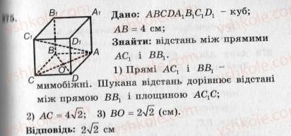 10-geometriya-ag-merzlyak-vb-polonskij-yum-rabinovich-ms-yakir-2010-zbirnik-zadach-i-kontrolnih-robit--trenuvalni-vpravi-variant-2-275.jpg