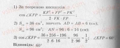 10-geometriya-ag-merzlyak-vb-polonskij-yum-rabinovich-ms-yakir-2010-zbirnik-zadach-i-kontrolnih-robit--trenuvalni-vpravi-variant-2-295-rnd936.jpg