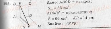 10-geometriya-ag-merzlyak-vb-polonskij-yum-rabinovich-ms-yakir-2010-zbirnik-zadach-i-kontrolnih-robit--trenuvalni-vpravi-variant-2-295.jpg