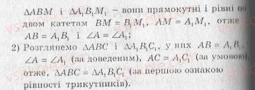 10-geometriya-ag-merzlyak-vb-polonskij-yum-rabinovich-ms-yakir-2010-zbirnik-zadach-i-kontrolnih-robit--trenuvalni-vpravi-variant-2-3-rnd2702.jpg