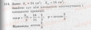 10-geometriya-ag-merzlyak-vb-polonskij-yum-rabinovich-ms-yakir-2010-zbirnik-zadach-i-kontrolnih-robit--trenuvalni-vpravi-variant-2-312.jpg