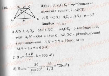 10-geometriya-ag-merzlyak-vb-polonskij-yum-rabinovich-ms-yakir-2010-zbirnik-zadach-i-kontrolnih-robit--trenuvalni-vpravi-variant-2-316.jpg