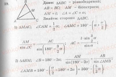 10-geometriya-ag-merzlyak-vb-polonskij-yum-rabinovich-ms-yakir-2010-zbirnik-zadach-i-kontrolnih-robit--trenuvalni-vpravi-variant-2-39.jpg