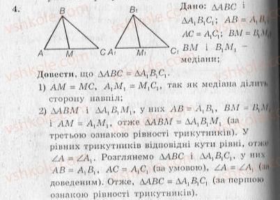 10-geometriya-ag-merzlyak-vb-polonskij-yum-rabinovich-ms-yakir-2010-zbirnik-zadach-i-kontrolnih-robit--trenuvalni-vpravi-variant-2-4.jpg