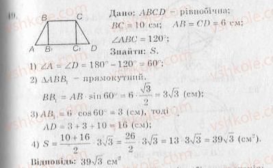 10-geometriya-ag-merzlyak-vb-polonskij-yum-rabinovich-ms-yakir-2010-zbirnik-zadach-i-kontrolnih-robit--trenuvalni-vpravi-variant-2-49.jpg