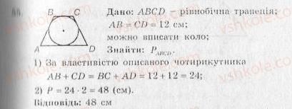 10-geometriya-ag-merzlyak-vb-polonskij-yum-rabinovich-ms-yakir-2010-zbirnik-zadach-i-kontrolnih-robit--trenuvalni-vpravi-variant-2-55.jpg