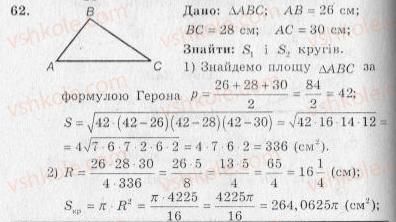 10-geometriya-ag-merzlyak-vb-polonskij-yum-rabinovich-ms-yakir-2010-zbirnik-zadach-i-kontrolnih-robit--trenuvalni-vpravi-variant-2-62.jpg