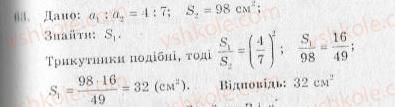 10-geometriya-ag-merzlyak-vb-polonskij-yum-rabinovich-ms-yakir-2010-zbirnik-zadach-i-kontrolnih-robit--trenuvalni-vpravi-variant-2-63.jpg