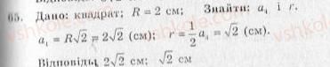 10-geometriya-ag-merzlyak-vb-polonskij-yum-rabinovich-ms-yakir-2010-zbirnik-zadach-i-kontrolnih-robit--trenuvalni-vpravi-variant-2-65.jpg