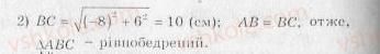 10-geometriya-ag-merzlyak-vb-polonskij-yum-rabinovich-ms-yakir-2010-zbirnik-zadach-i-kontrolnih-robit--trenuvalni-vpravi-variant-2-68-rnd1219.jpg