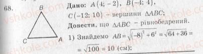 10-geometriya-ag-merzlyak-vb-polonskij-yum-rabinovich-ms-yakir-2010-zbirnik-zadach-i-kontrolnih-robit--trenuvalni-vpravi-variant-2-68.jpg