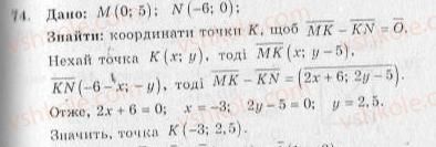 10-geometriya-ag-merzlyak-vb-polonskij-yum-rabinovich-ms-yakir-2010-zbirnik-zadach-i-kontrolnih-robit--trenuvalni-vpravi-variant-2-74.jpg