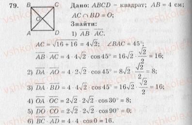 10-geometriya-ag-merzlyak-vb-polonskij-yum-rabinovich-ms-yakir-2010-zbirnik-zadach-i-kontrolnih-robit--trenuvalni-vpravi-variant-2-79.jpg