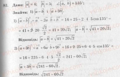 10-geometriya-ag-merzlyak-vb-polonskij-yum-rabinovich-ms-yakir-2010-zbirnik-zadach-i-kontrolnih-robit--trenuvalni-vpravi-variant-2-82.jpg