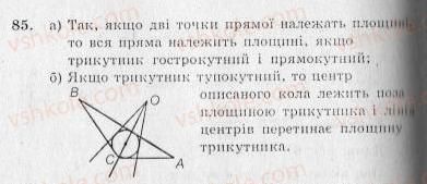 10-geometriya-ag-merzlyak-vb-polonskij-yum-rabinovich-ms-yakir-2010-zbirnik-zadach-i-kontrolnih-robit--trenuvalni-vpravi-variant-2-85.jpg