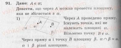 10-geometriya-ag-merzlyak-vb-polonskij-yum-rabinovich-ms-yakir-2010-zbirnik-zadach-i-kontrolnih-robit--trenuvalni-vpravi-variant-2-91.jpg