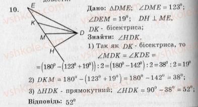 10-geometriya-ag-merzlyak-vb-polonskij-yum-rabinovich-ms-yakir-2010-zbirnik-zadach-i-kontrolnih-robit--trenuvalni-vpravi-variant-3-10.jpg