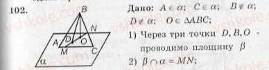 10-geometriya-ag-merzlyak-vb-polonskij-yum-rabinovich-ms-yakir-2010-zbirnik-zadach-i-kontrolnih-robit--trenuvalni-vpravi-variant-3-102.jpg