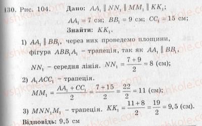 10-geometriya-ag-merzlyak-vb-polonskij-yum-rabinovich-ms-yakir-2010-zbirnik-zadach-i-kontrolnih-robit--trenuvalni-vpravi-variant-3-130.jpg