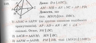 10-geometriya-ag-merzlyak-vb-polonskij-yum-rabinovich-ms-yakir-2010-zbirnik-zadach-i-kontrolnih-robit--trenuvalni-vpravi-variant-3-149.jpg