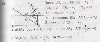 10-geometriya-ag-merzlyak-vb-polonskij-yum-rabinovich-ms-yakir-2010-zbirnik-zadach-i-kontrolnih-robit--trenuvalni-vpravi-variant-3-16.jpg