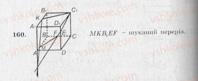 10-geometriya-ag-merzlyak-vb-polonskij-yum-rabinovich-ms-yakir-2010-zbirnik-zadach-i-kontrolnih-robit--trenuvalni-vpravi-variant-3-160.jpg