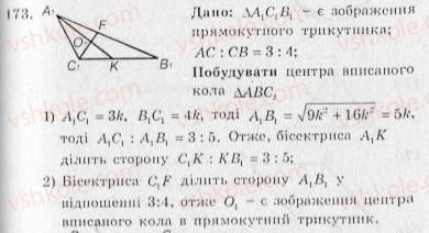 10-geometriya-ag-merzlyak-vb-polonskij-yum-rabinovich-ms-yakir-2010-zbirnik-zadach-i-kontrolnih-robit--trenuvalni-vpravi-variant-3-173.jpg