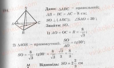 10-geometriya-ag-merzlyak-vb-polonskij-yum-rabinovich-ms-yakir-2010-zbirnik-zadach-i-kontrolnih-robit--trenuvalni-vpravi-variant-3-194.jpg