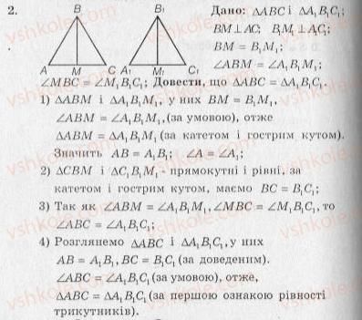 10-geometriya-ag-merzlyak-vb-polonskij-yum-rabinovich-ms-yakir-2010-zbirnik-zadach-i-kontrolnih-robit--trenuvalni-vpravi-variant-3-2.jpg