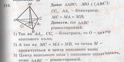 10-geometriya-ag-merzlyak-vb-polonskij-yum-rabinovich-ms-yakir-2010-zbirnik-zadach-i-kontrolnih-robit--trenuvalni-vpravi-variant-3-216.jpg