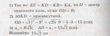 10-geometriya-ag-merzlyak-vb-polonskij-yum-rabinovich-ms-yakir-2010-zbirnik-zadach-i-kontrolnih-robit--trenuvalni-vpravi-variant-3-217-rnd5368.jpg