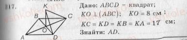10-geometriya-ag-merzlyak-vb-polonskij-yum-rabinovich-ms-yakir-2010-zbirnik-zadach-i-kontrolnih-robit--trenuvalni-vpravi-variant-3-217.jpg