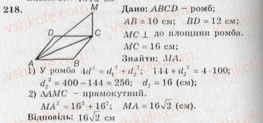 10-geometriya-ag-merzlyak-vb-polonskij-yum-rabinovich-ms-yakir-2010-zbirnik-zadach-i-kontrolnih-robit--trenuvalni-vpravi-variant-3-218.jpg
