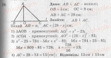 10-geometriya-ag-merzlyak-vb-polonskij-yum-rabinovich-ms-yakir-2010-zbirnik-zadach-i-kontrolnih-robit--trenuvalni-vpravi-variant-3-24.jpg