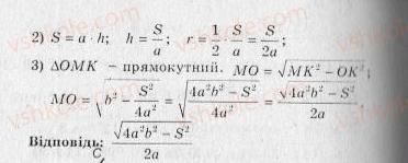 10-geometriya-ag-merzlyak-vb-polonskij-yum-rabinovich-ms-yakir-2010-zbirnik-zadach-i-kontrolnih-robit--trenuvalni-vpravi-variant-3-244-rnd8332.jpg