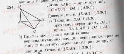 10-geometriya-ag-merzlyak-vb-polonskij-yum-rabinovich-ms-yakir-2010-zbirnik-zadach-i-kontrolnih-robit--trenuvalni-vpravi-variant-3-254.jpg