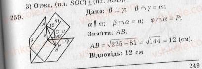 10-geometriya-ag-merzlyak-vb-polonskij-yum-rabinovich-ms-yakir-2010-zbirnik-zadach-i-kontrolnih-robit--trenuvalni-vpravi-variant-3-259.jpg