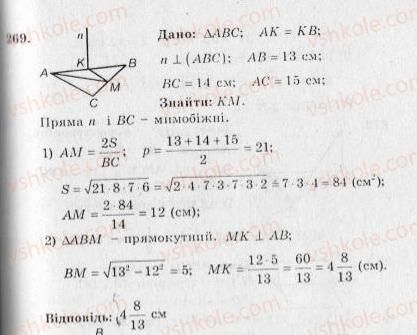 10-geometriya-ag-merzlyak-vb-polonskij-yum-rabinovich-ms-yakir-2010-zbirnik-zadach-i-kontrolnih-robit--trenuvalni-vpravi-variant-3-269.jpg