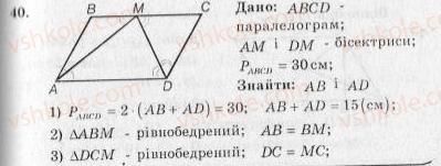 10-geometriya-ag-merzlyak-vb-polonskij-yum-rabinovich-ms-yakir-2010-zbirnik-zadach-i-kontrolnih-robit--trenuvalni-vpravi-variant-3-40.jpg