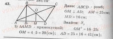 10-geometriya-ag-merzlyak-vb-polonskij-yum-rabinovich-ms-yakir-2010-zbirnik-zadach-i-kontrolnih-robit--trenuvalni-vpravi-variant-3-43.jpg