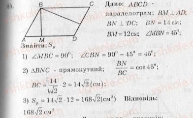 10-geometriya-ag-merzlyak-vb-polonskij-yum-rabinovich-ms-yakir-2010-zbirnik-zadach-i-kontrolnih-robit--trenuvalni-vpravi-variant-3-45.jpg