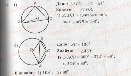 10-geometriya-ag-merzlyak-vb-polonskij-yum-rabinovich-ms-yakir-2010-zbirnik-zadach-i-kontrolnih-robit--trenuvalni-vpravi-variant-3-51.jpg