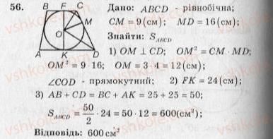 10-geometriya-ag-merzlyak-vb-polonskij-yum-rabinovich-ms-yakir-2010-zbirnik-zadach-i-kontrolnih-robit--trenuvalni-vpravi-variant-3-56.jpg