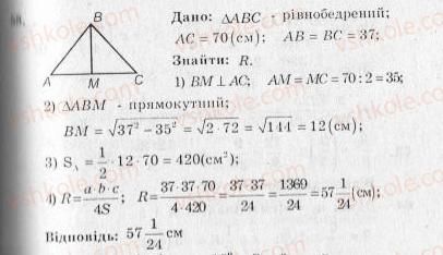 10-geometriya-ag-merzlyak-vb-polonskij-yum-rabinovich-ms-yakir-2010-zbirnik-zadach-i-kontrolnih-robit--trenuvalni-vpravi-variant-3-58.jpg