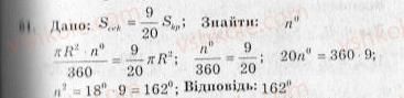 10-geometriya-ag-merzlyak-vb-polonskij-yum-rabinovich-ms-yakir-2010-zbirnik-zadach-i-kontrolnih-robit--trenuvalni-vpravi-variant-3-61.jpg