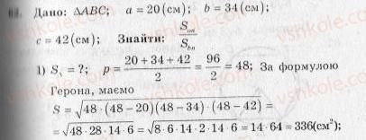 10-geometriya-ag-merzlyak-vb-polonskij-yum-rabinovich-ms-yakir-2010-zbirnik-zadach-i-kontrolnih-robit--trenuvalni-vpravi-variant-3-62.jpg