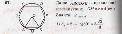 10-geometriya-ag-merzlyak-vb-polonskij-yum-rabinovich-ms-yakir-2010-zbirnik-zadach-i-kontrolnih-robit--trenuvalni-vpravi-variant-3-67.jpg